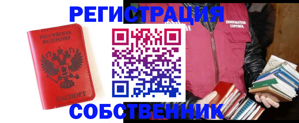 временная регистрация в квартире в Мордовии
