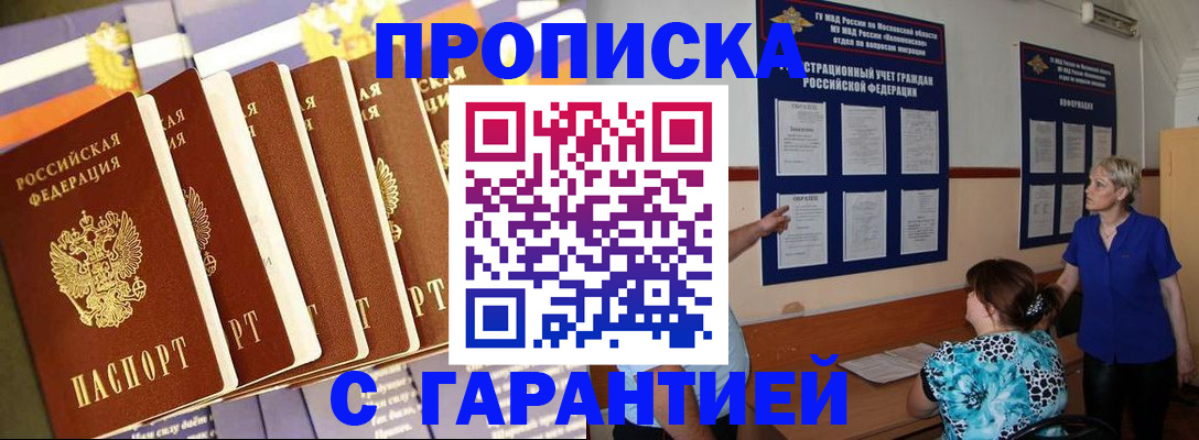 прописка 2025 в Мордовии